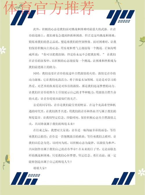 冠军进校园分享奋斗故事 保持向上 拥有“再来一次”的勇气